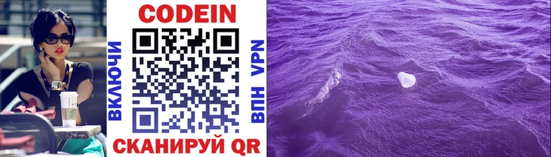 Кодеин напиток Lean (лин)  Купить  Новохопёрск 