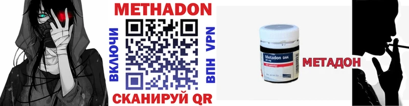 Метадон methadone  Купить  Новохопёрск 